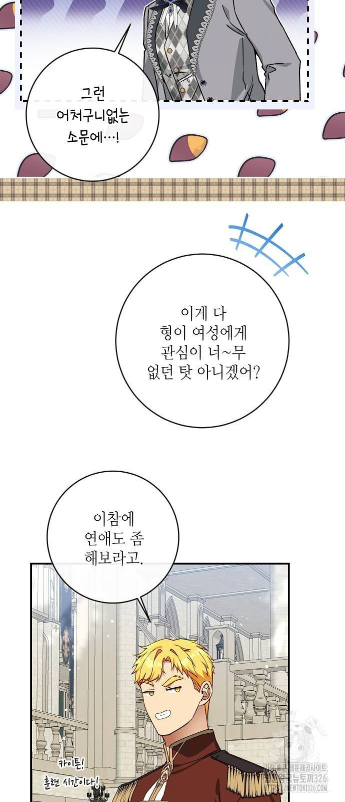 미친 후작을 길들이고 말았다 외전 2화 16