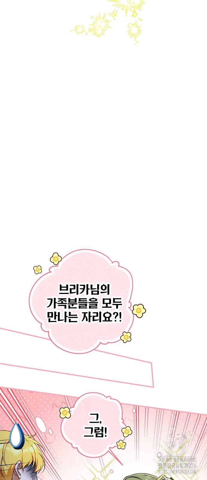 미친 후작을 길들이고 말았다 외전 2화 19