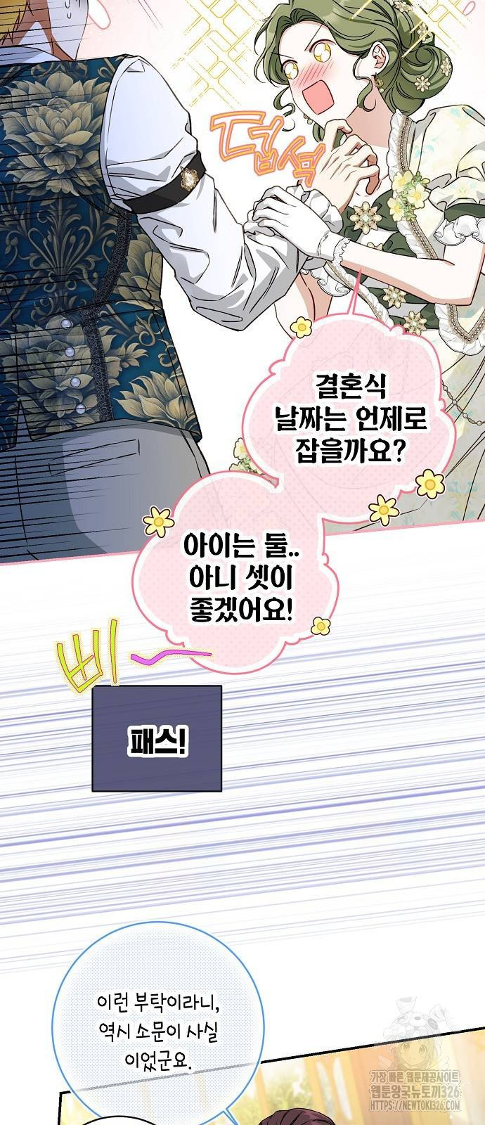 미친 후작을 길들이고 말았다 외전 2화 20