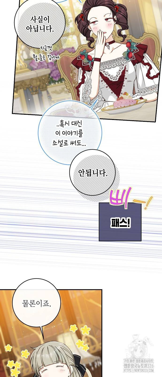 미친 후작을 길들이고 말았다 외전 2화 21