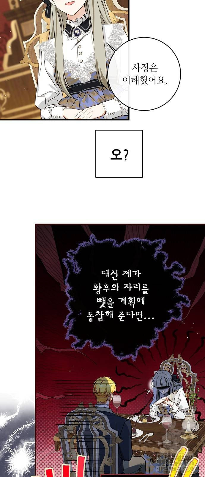 미친 후작을 길들이고 말았다 외전 2화 22