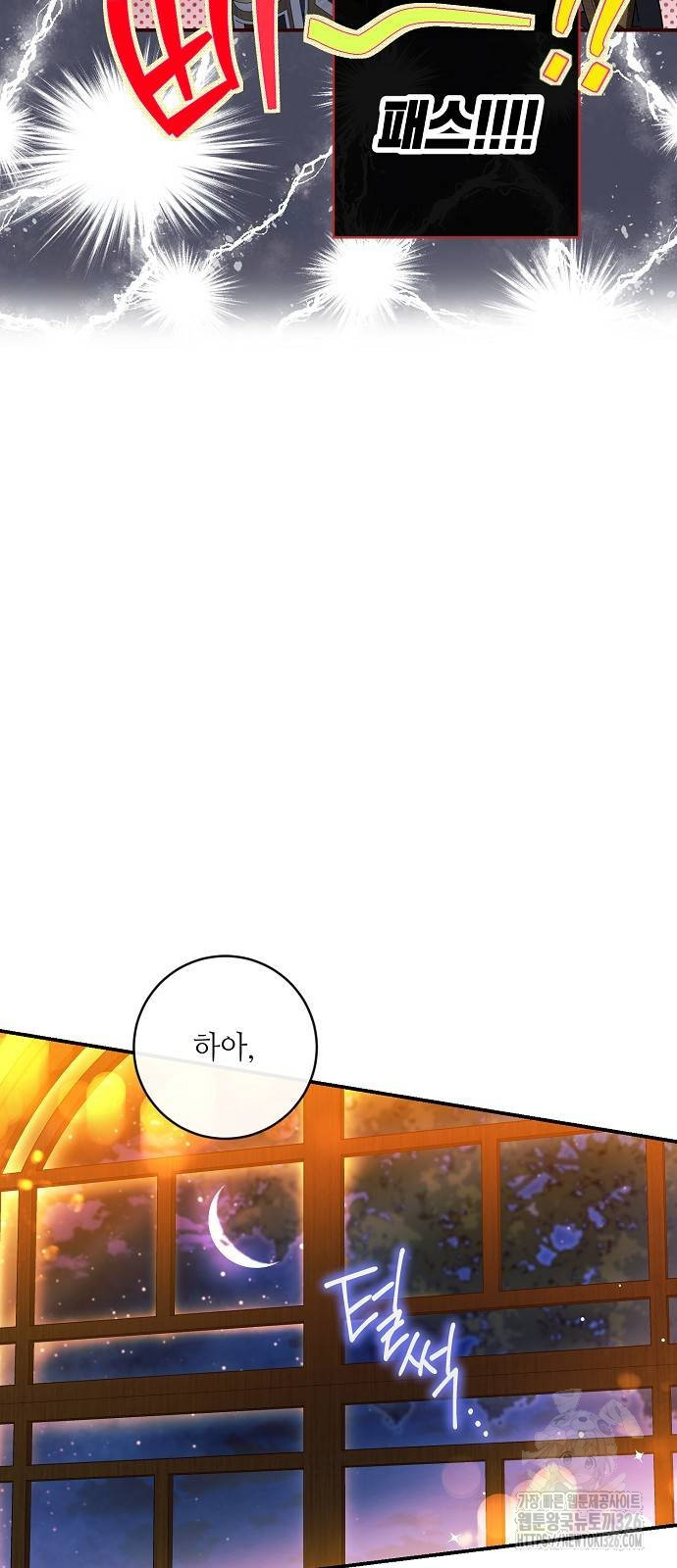 미친 후작을 길들이고 말았다 외전 2화 23
