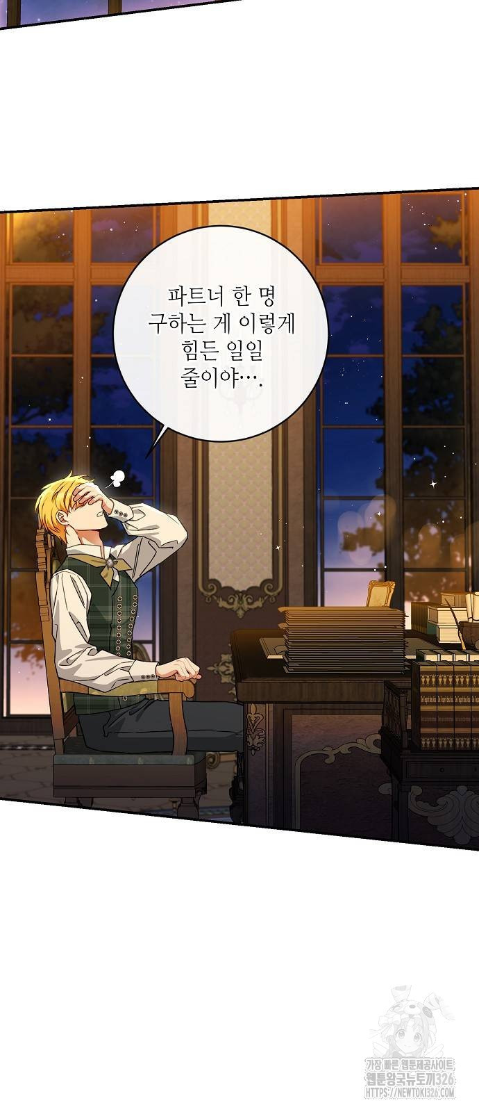 미친 후작을 길들이고 말았다 외전 2화 24