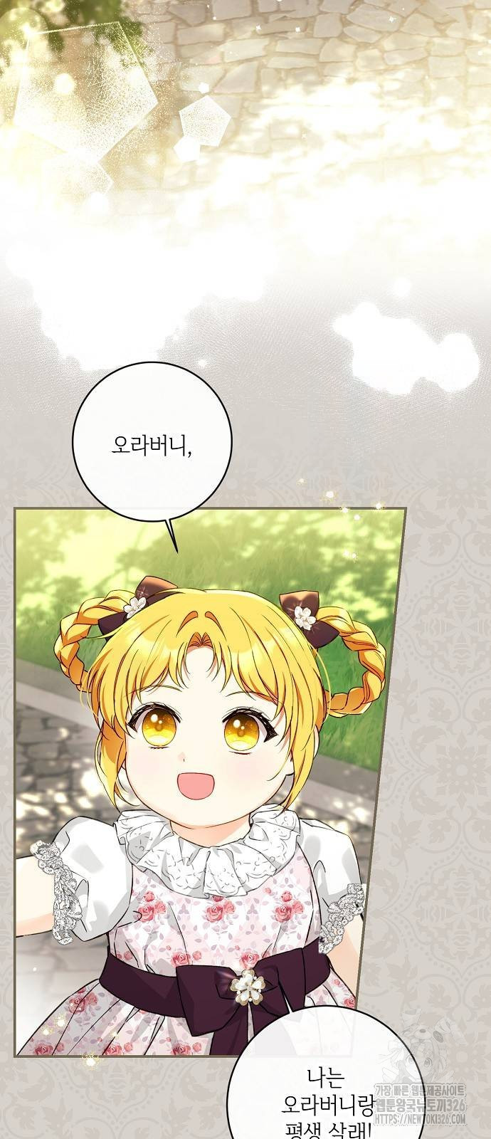 미친 후작을 길들이고 말았다 외전 2화 27