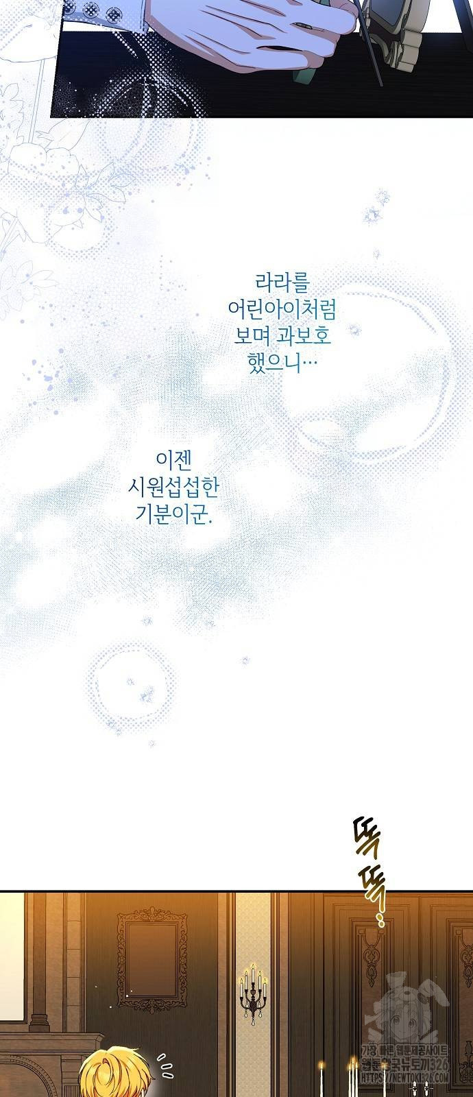 미친 후작을 길들이고 말았다 외전 2화 33