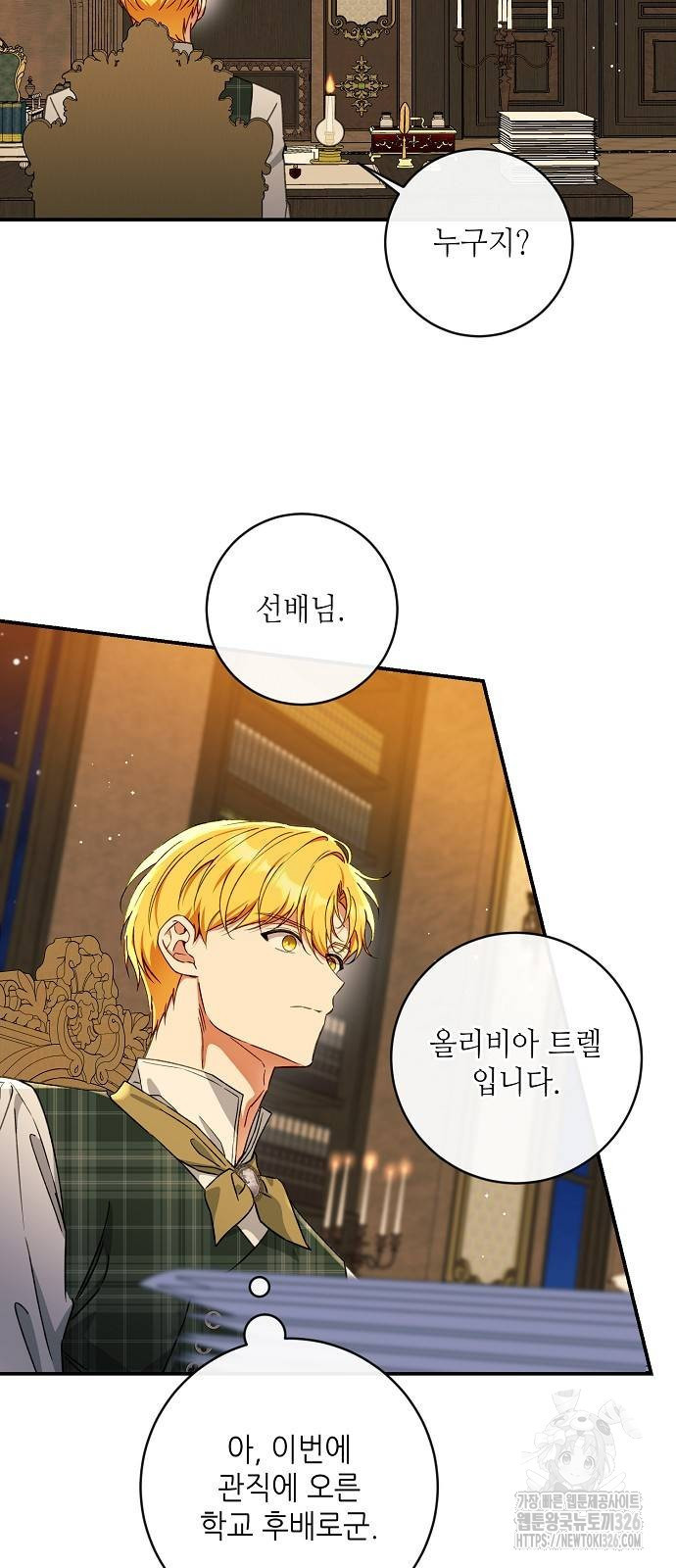 미친 후작을 길들이고 말았다 외전 2화 34