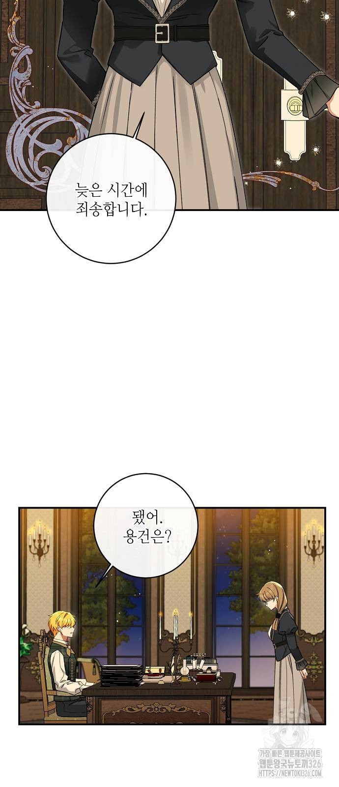 미친 후작을 길들이고 말았다 외전 2화 36