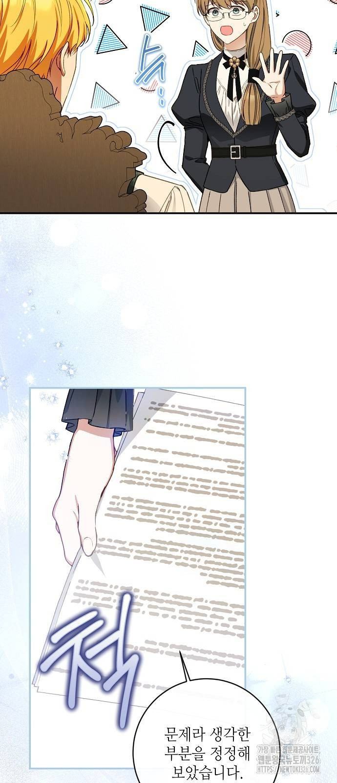 미친 후작을 길들이고 말았다 외전 2화 39