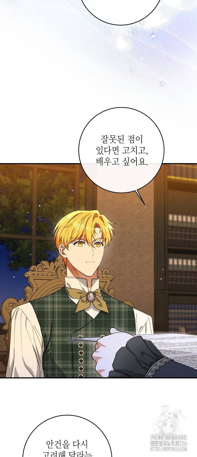 미친 후작을 길들이고 말았다 외전 2화 40
