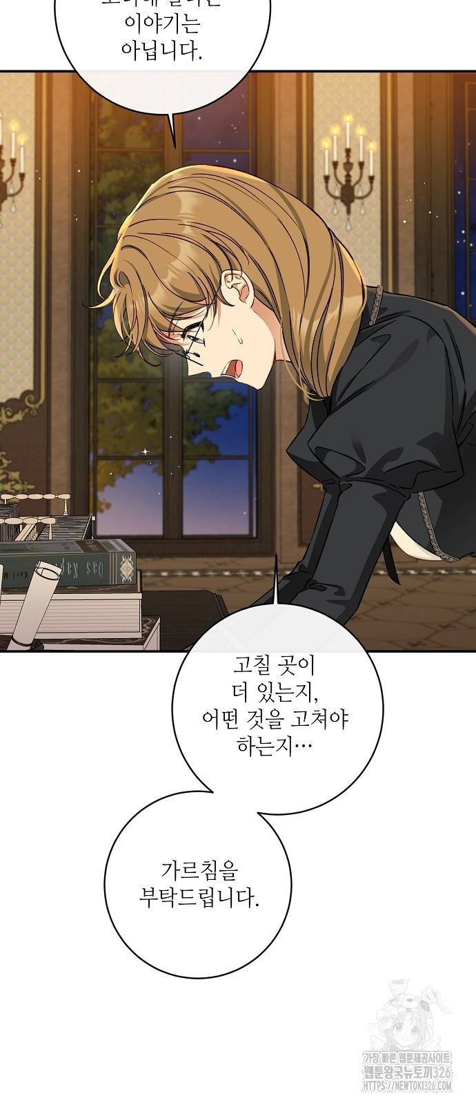 미친 후작을 길들이고 말았다 외전 2화 41