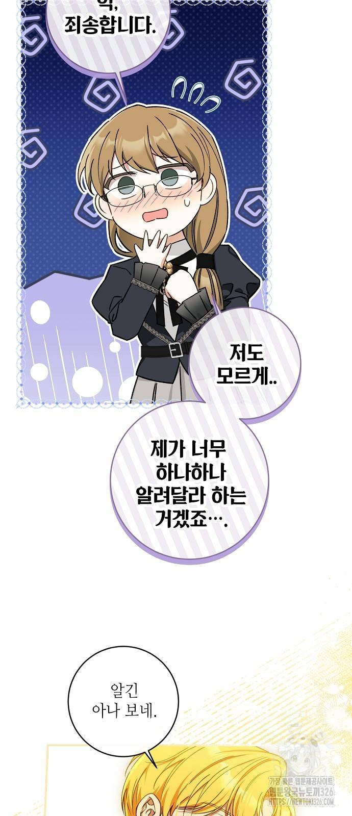 미친 후작을 길들이고 말았다 외전 2화 45