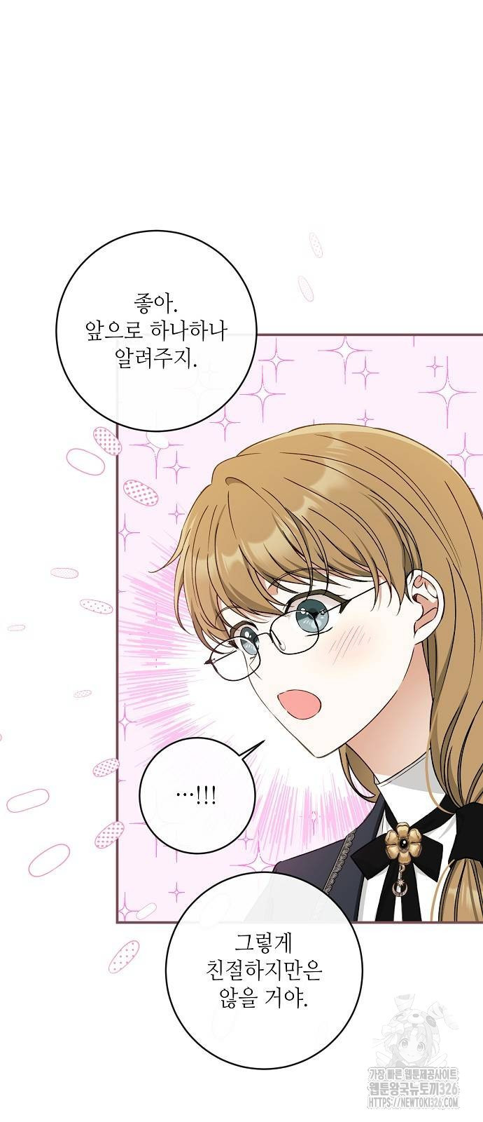 미친 후작을 길들이고 말았다 외전 2화 48