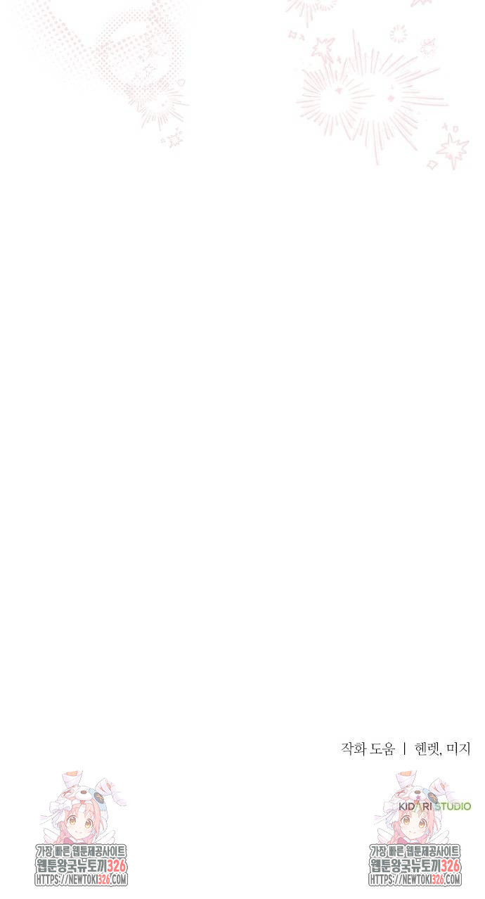 미친 후작을 길들이고 말았다 외전 2화 56