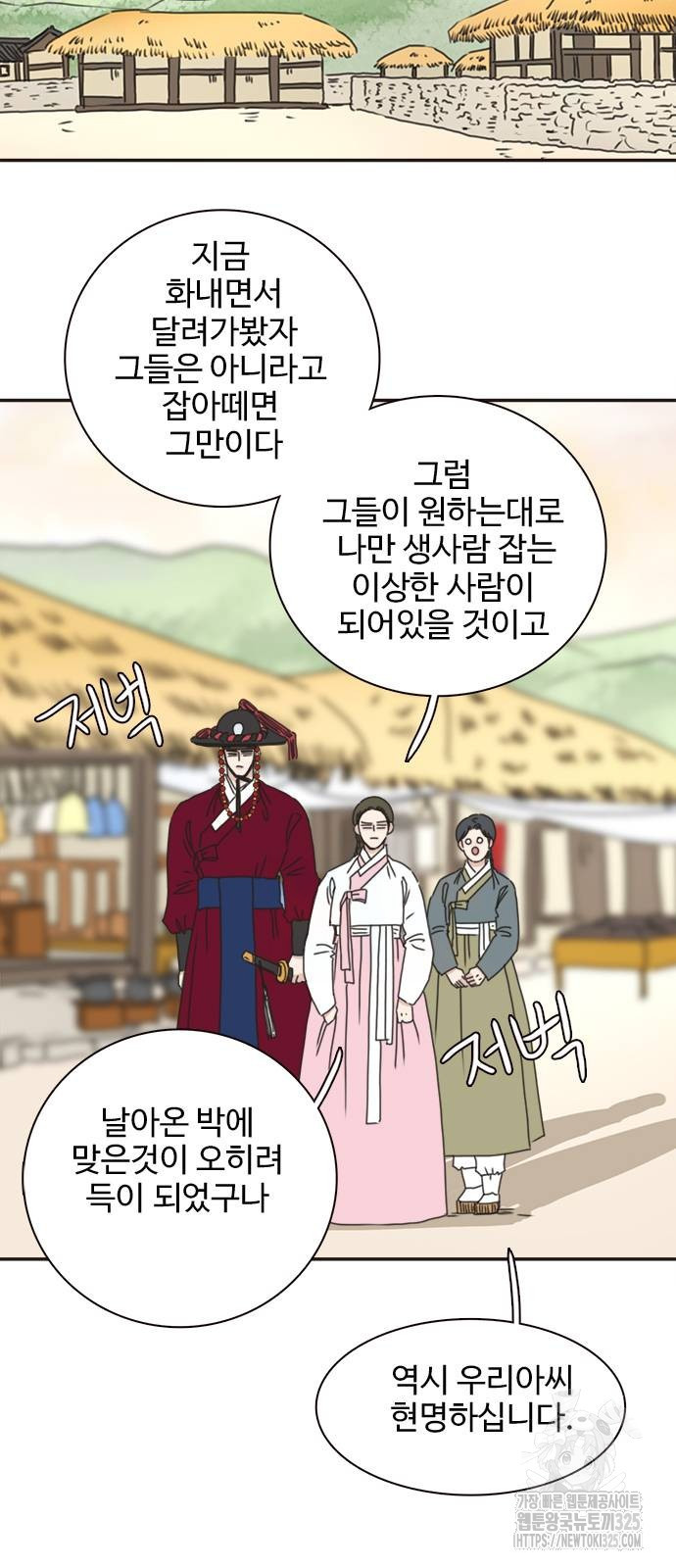 세자와 세자빈의 계약혼인전 15화 9