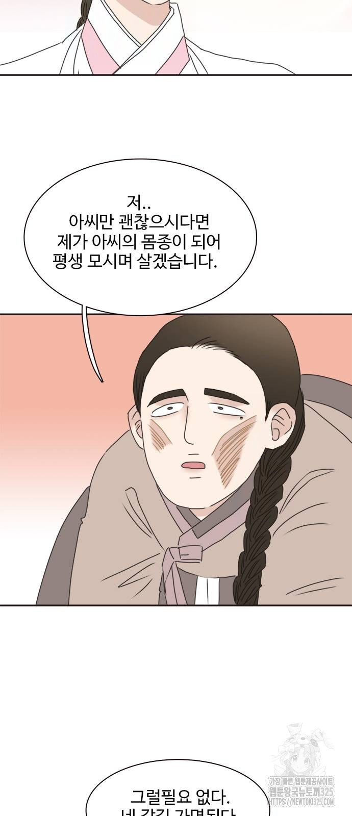 세자와 세자빈의 계약혼인전 15화 12