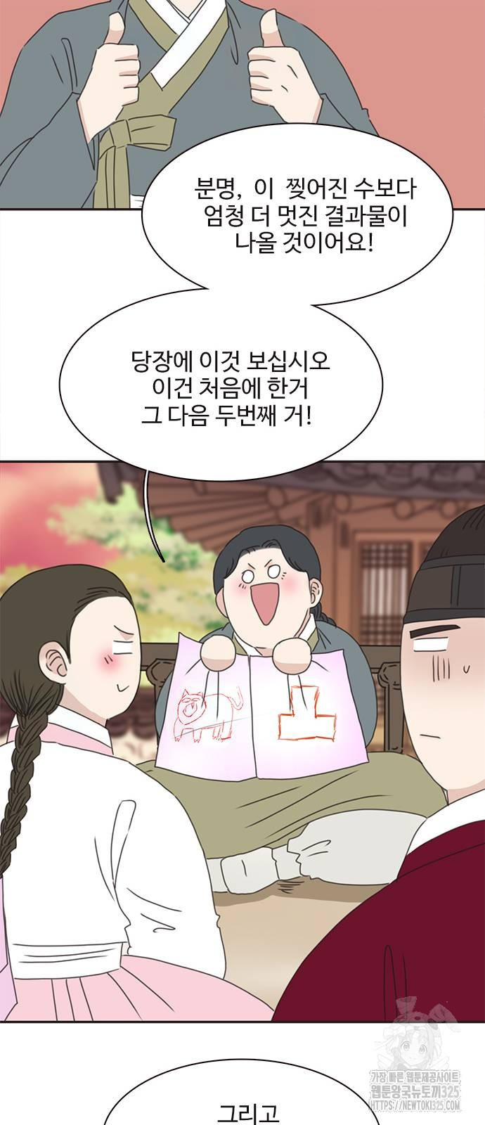 세자와 세자빈의 계약혼인전 15화 28