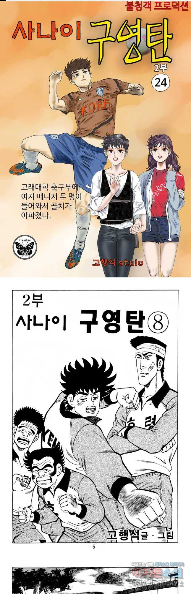 고행석 악질의 전설 5탄 사나이 구영탄 2부 24화 1