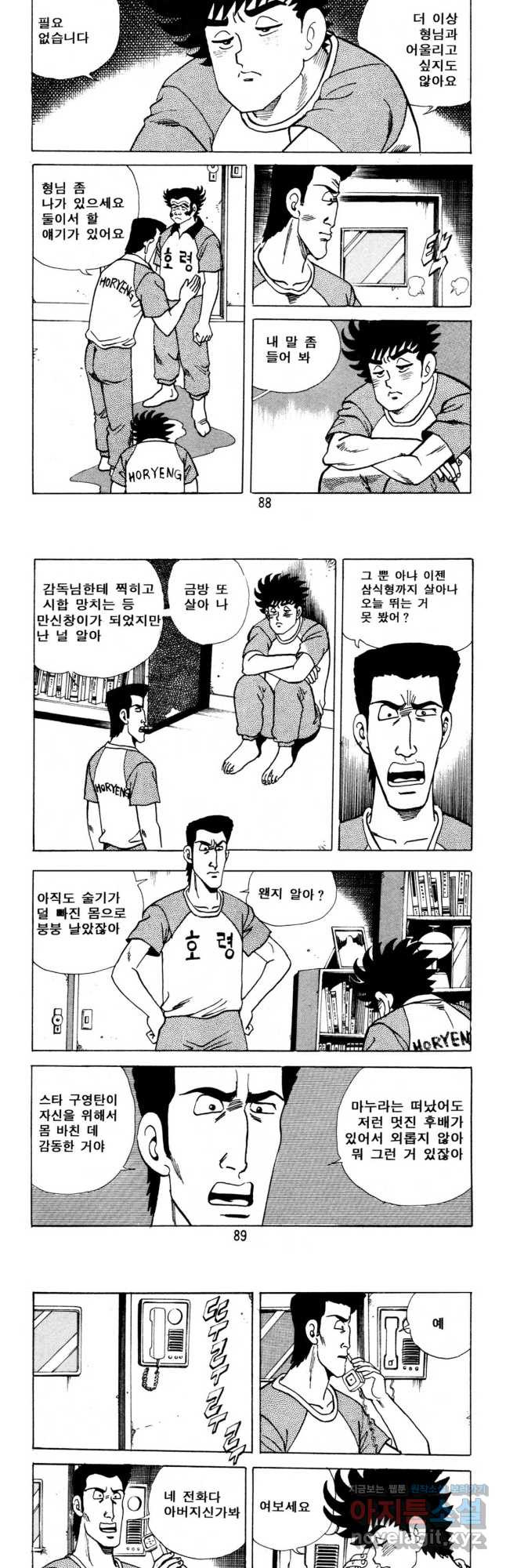 고행석 악질의 전설 5탄 사나이 구영탄 2부 24화 3