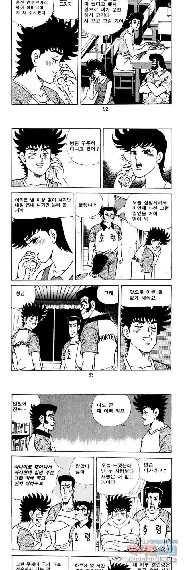 고행석 악질의 전설 5탄 사나이 구영탄 2부 24화 5
