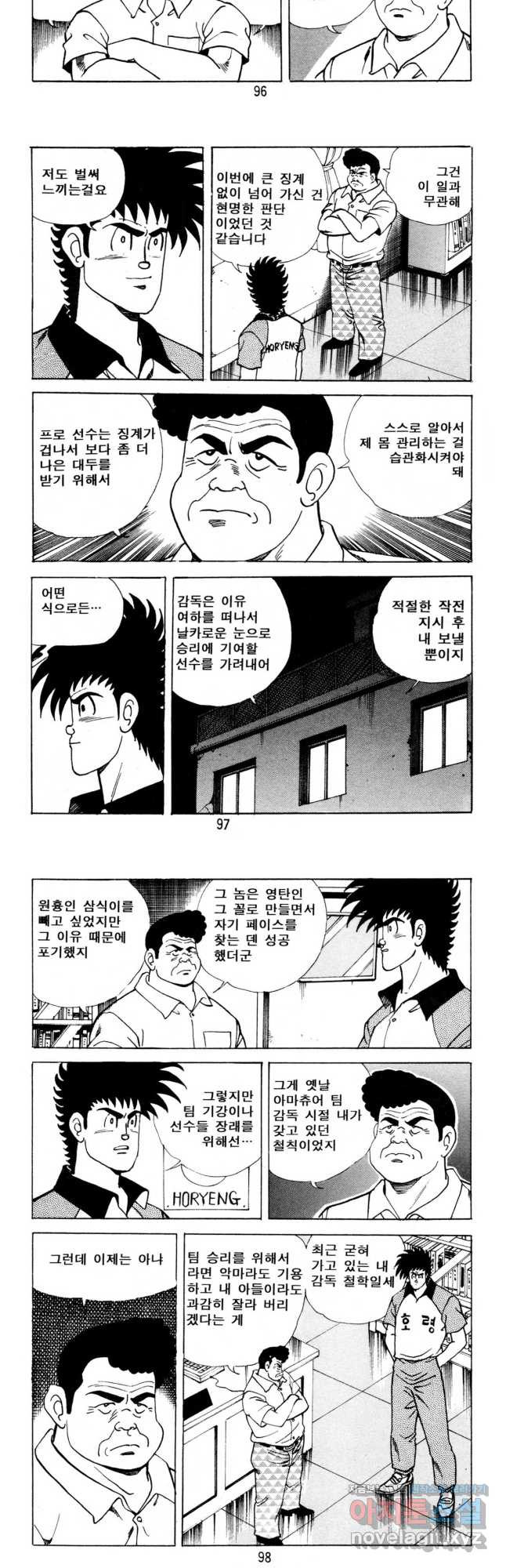 고행석 악질의 전설 5탄 사나이 구영탄 2부 24화 7