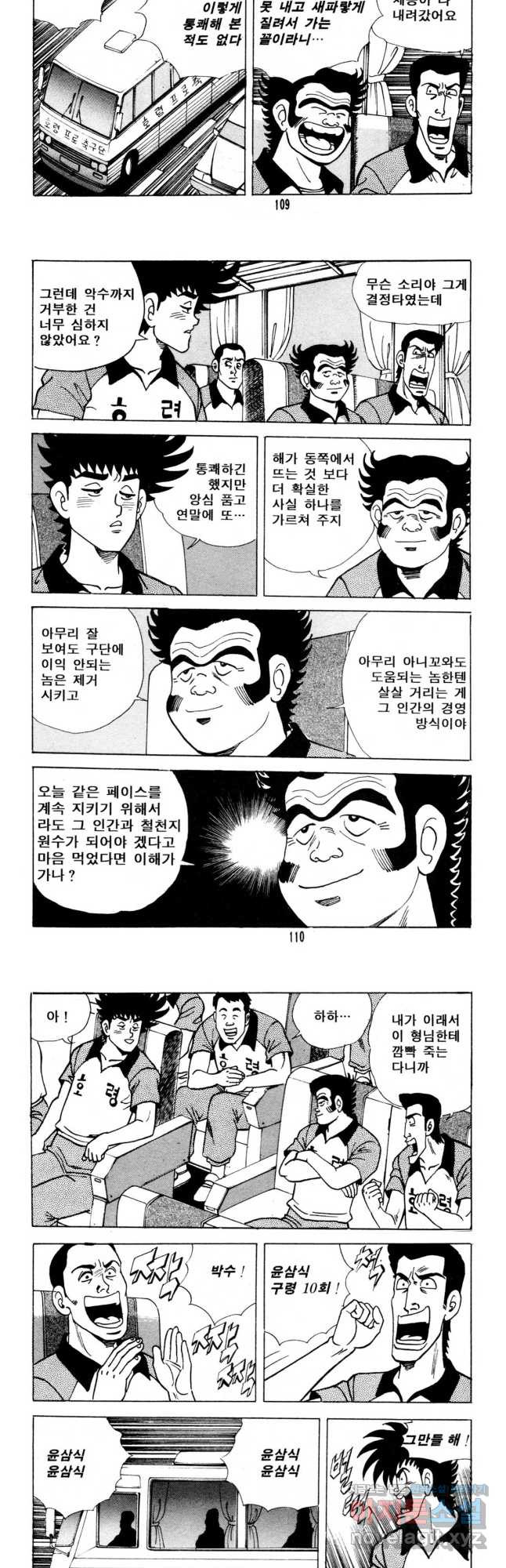 고행석 악질의 전설 5탄 사나이 구영탄 2부 24화 13
