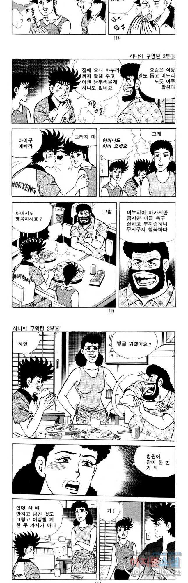 고행석 악질의 전설 5탄 사나이 구영탄 2부 24화 16