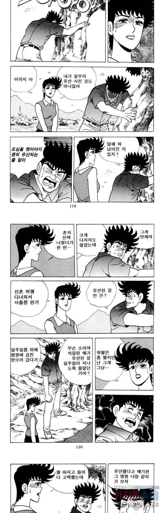 고행석 악질의 전설 5탄 사나이 구영탄 2부 24화 18