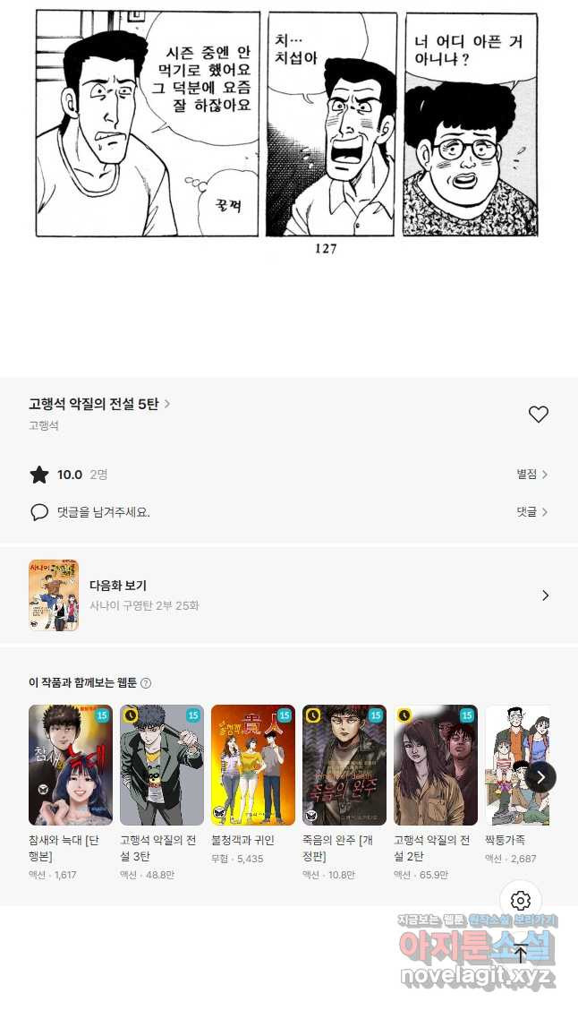 고행석 악질의 전설 5탄 사나이 구영탄 2부 24화 22