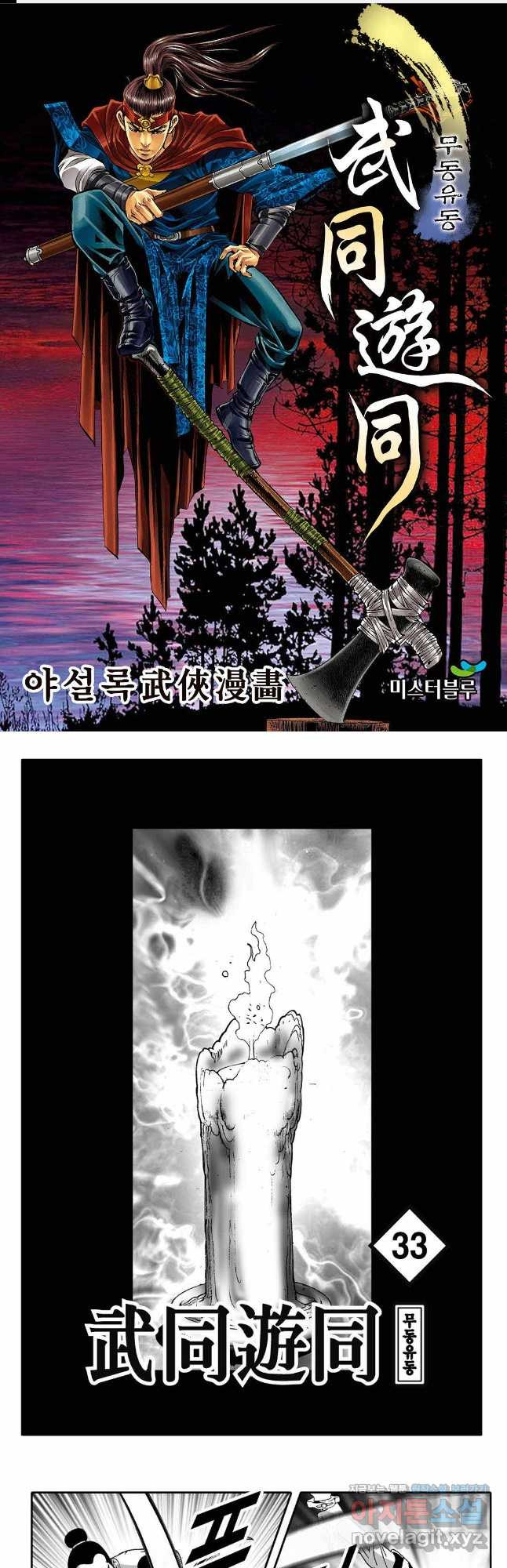 무동유동 66화 1
