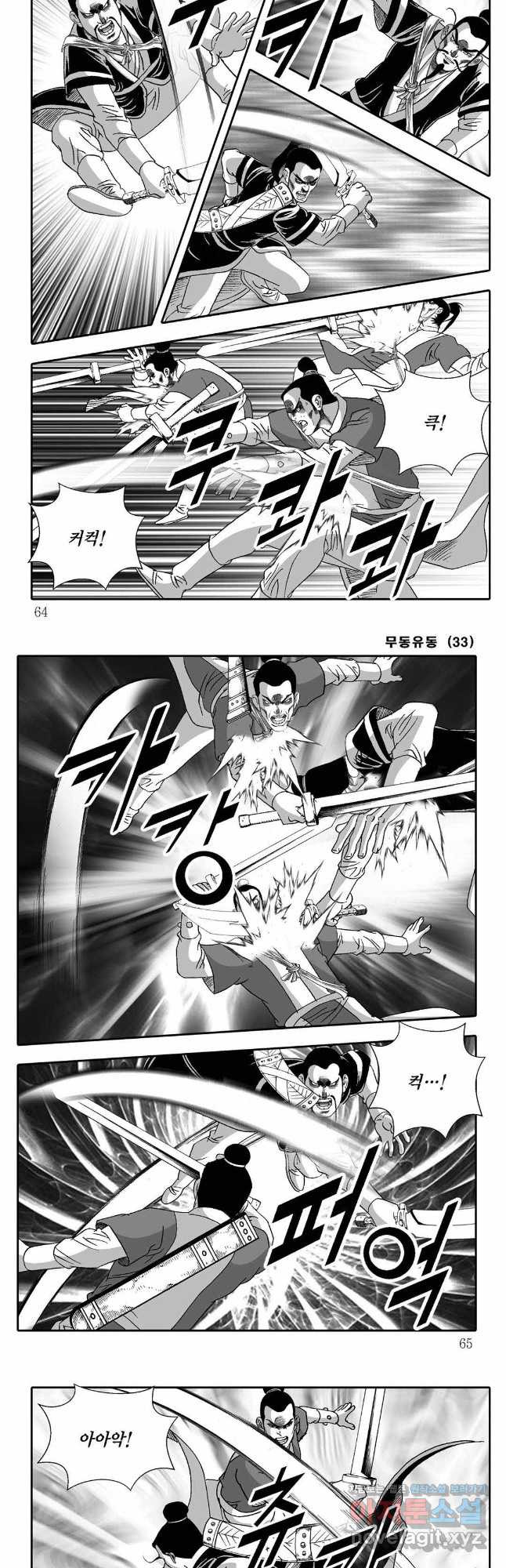 무동유동 66화 2