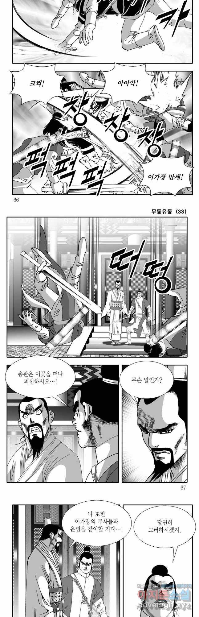 무동유동 66화 3