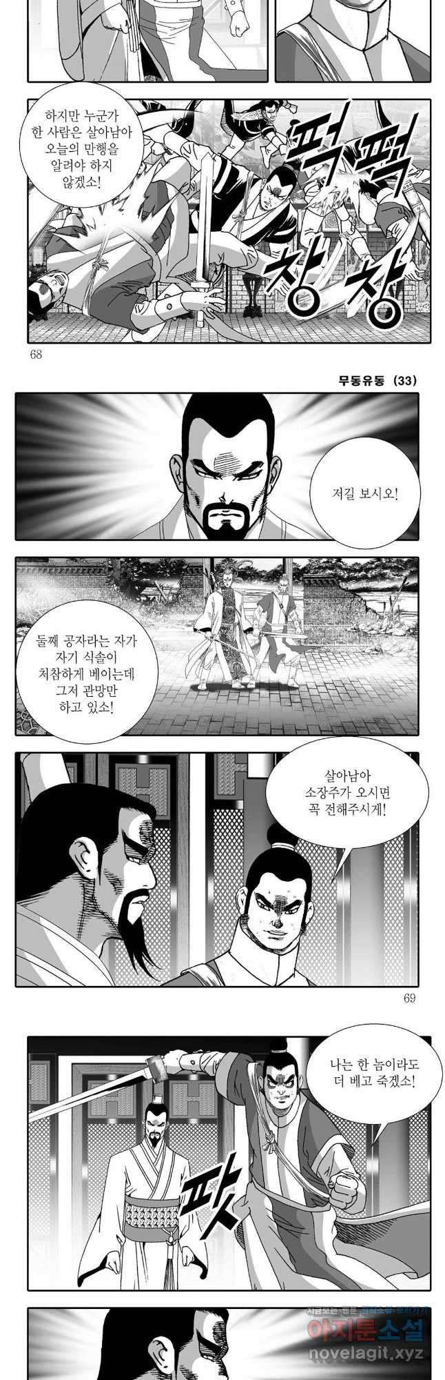 무동유동 66화 4