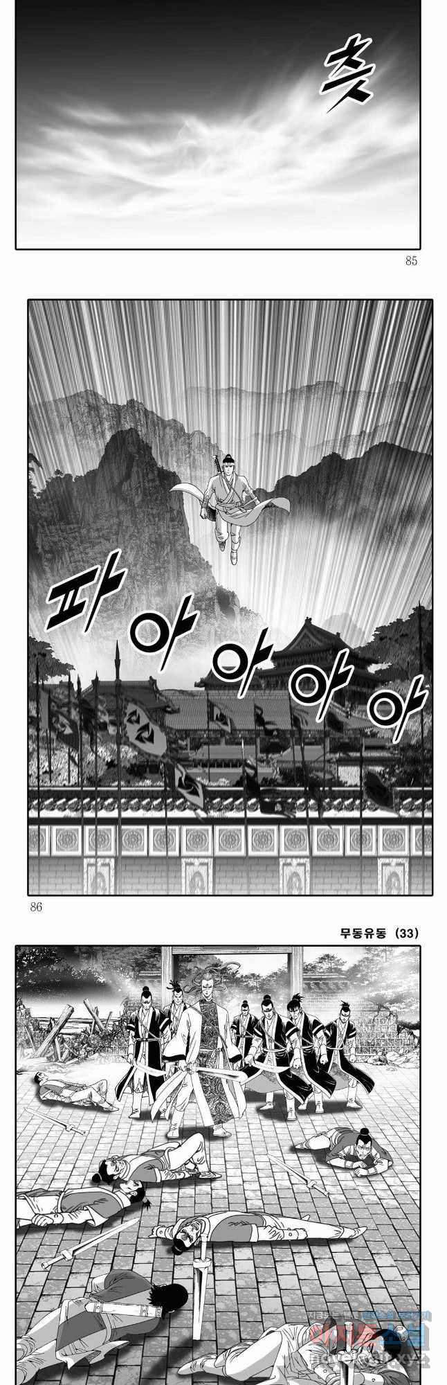 무동유동 66화 12