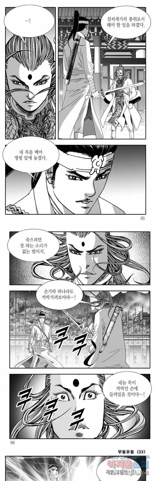 무동유동 66화 17