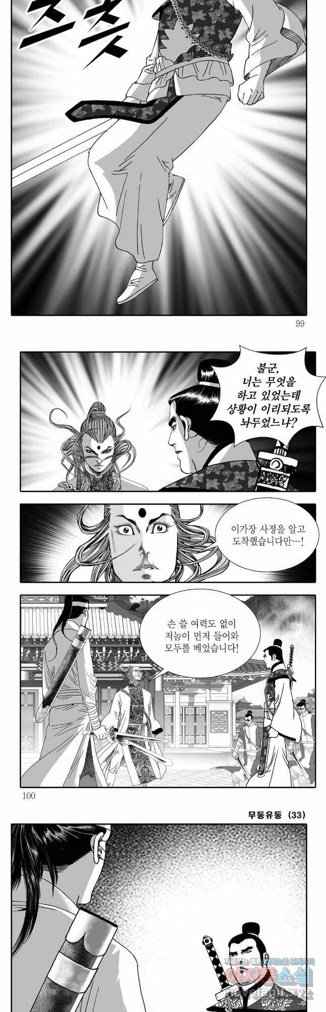 무동유동 66화 19