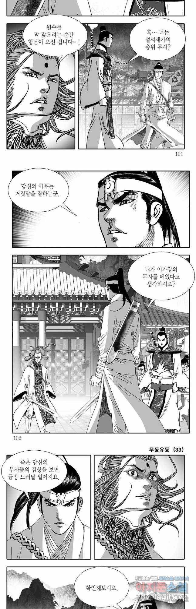 무동유동 66화 20