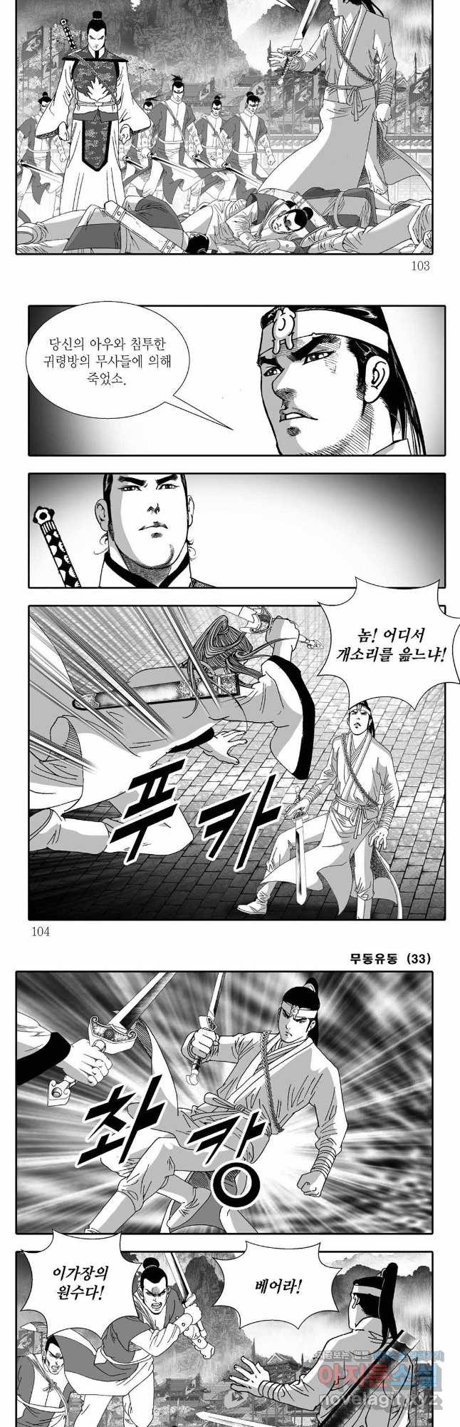 무동유동 66화 21
