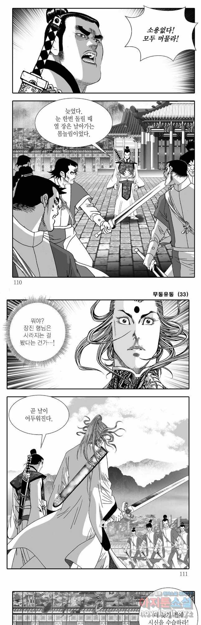 무동유동 66화 24