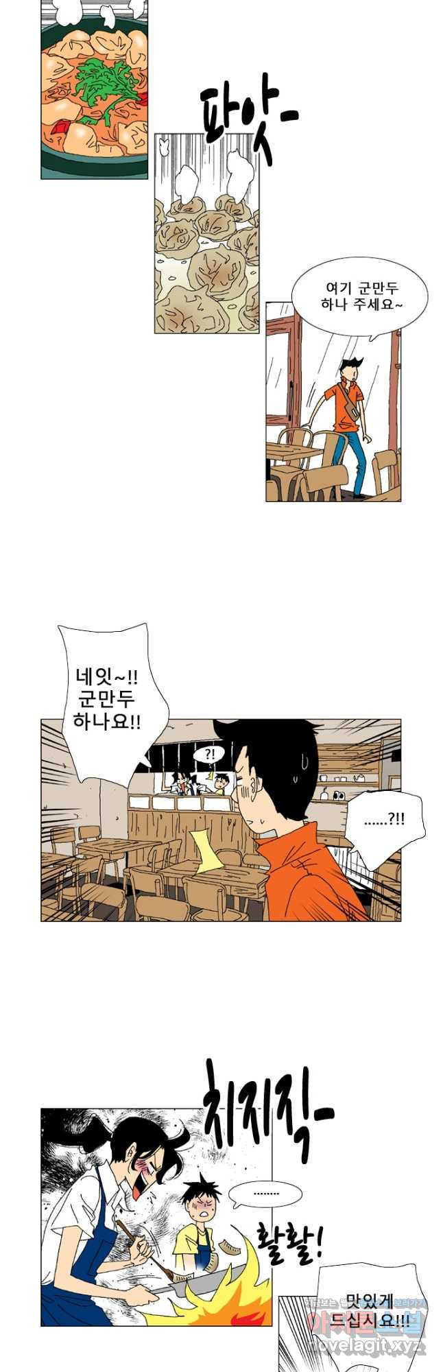 우리 집에 사는 남자 56화 난 괜찮아 2