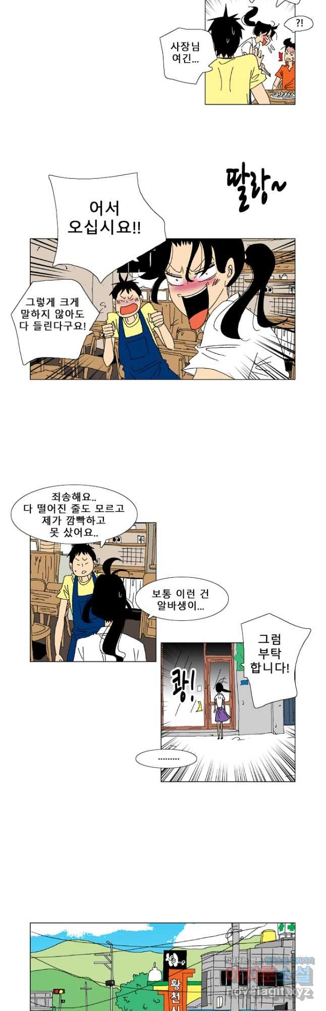 우리 집에 사는 남자 56화 난 괜찮아 3