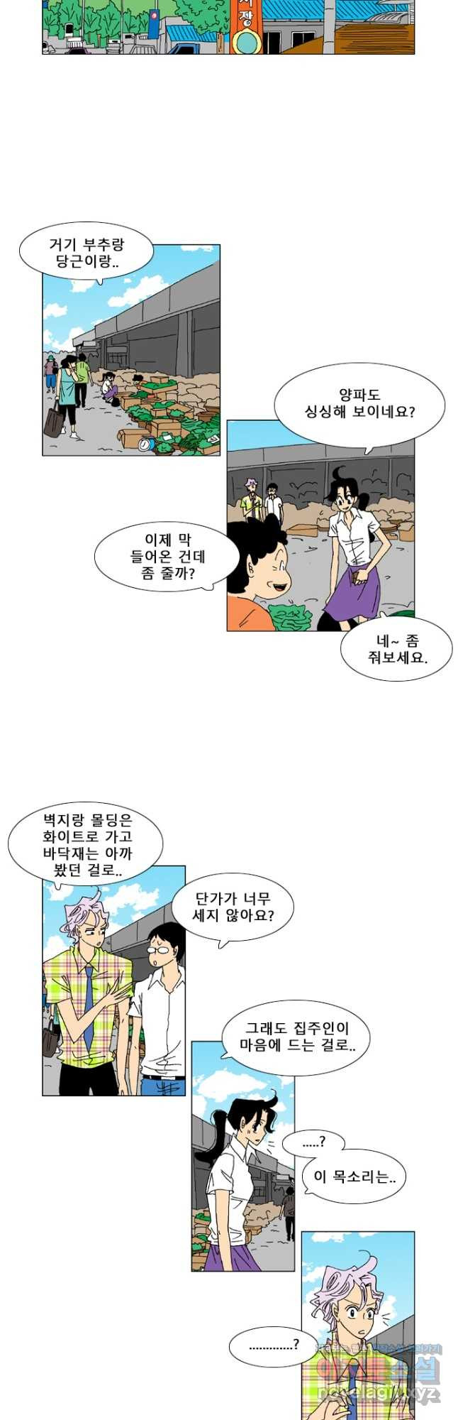우리 집에 사는 남자 56화 난 괜찮아 4