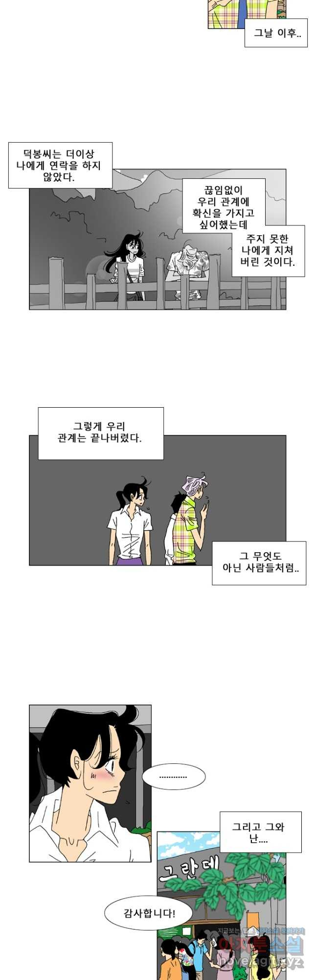 우리 집에 사는 남자 56화 난 괜찮아 5