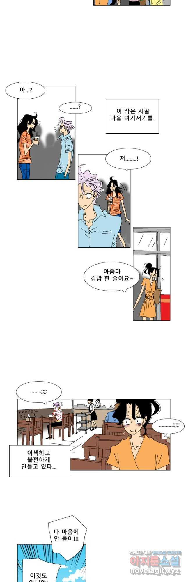 우리 집에 사는 남자 56화 난 괜찮아 6