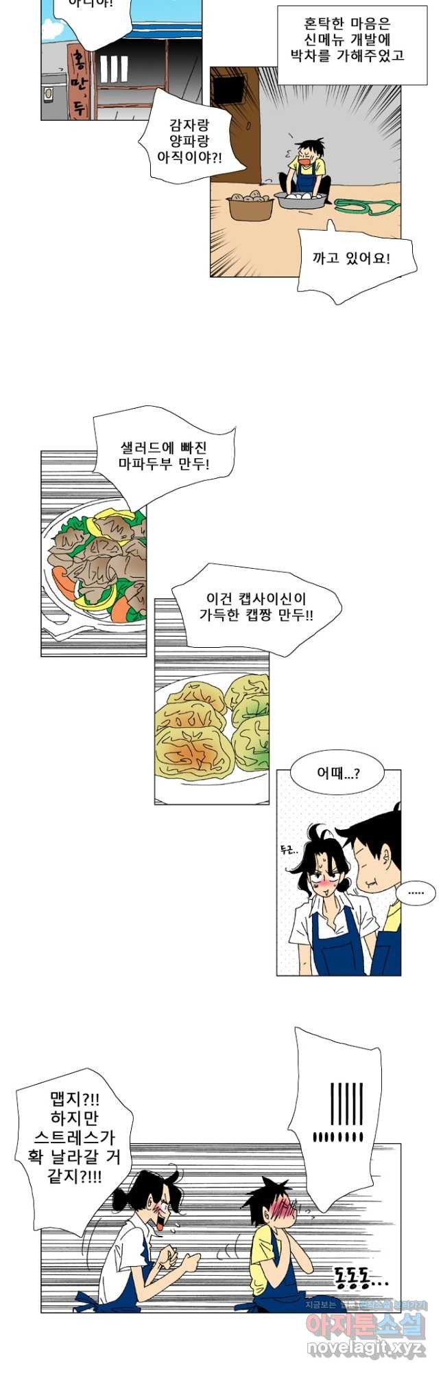 우리 집에 사는 남자 56화 난 괜찮아 7
