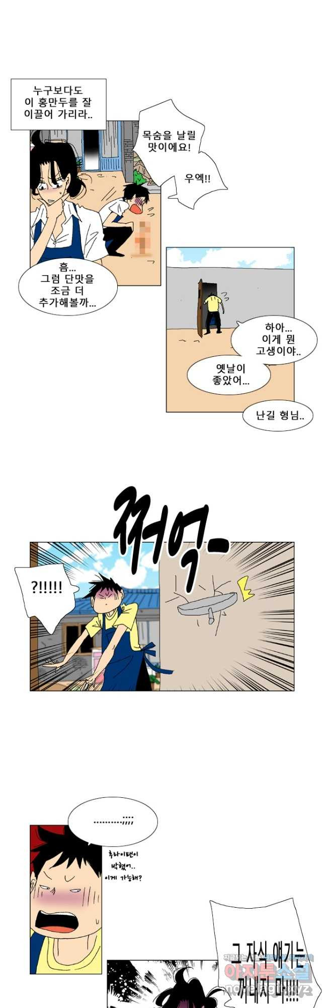 우리 집에 사는 남자 56화 난 괜찮아 8