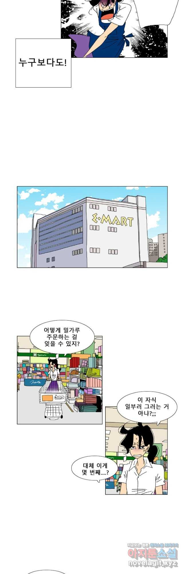 우리 집에 사는 남자 56화 난 괜찮아 9