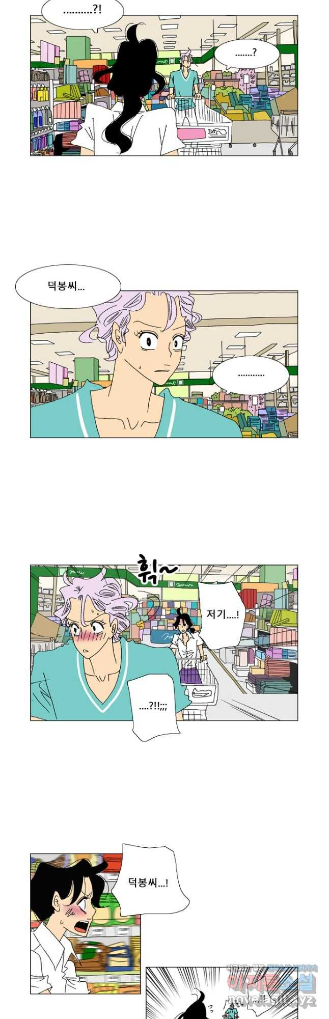 우리 집에 사는 남자 56화 난 괜찮아 10