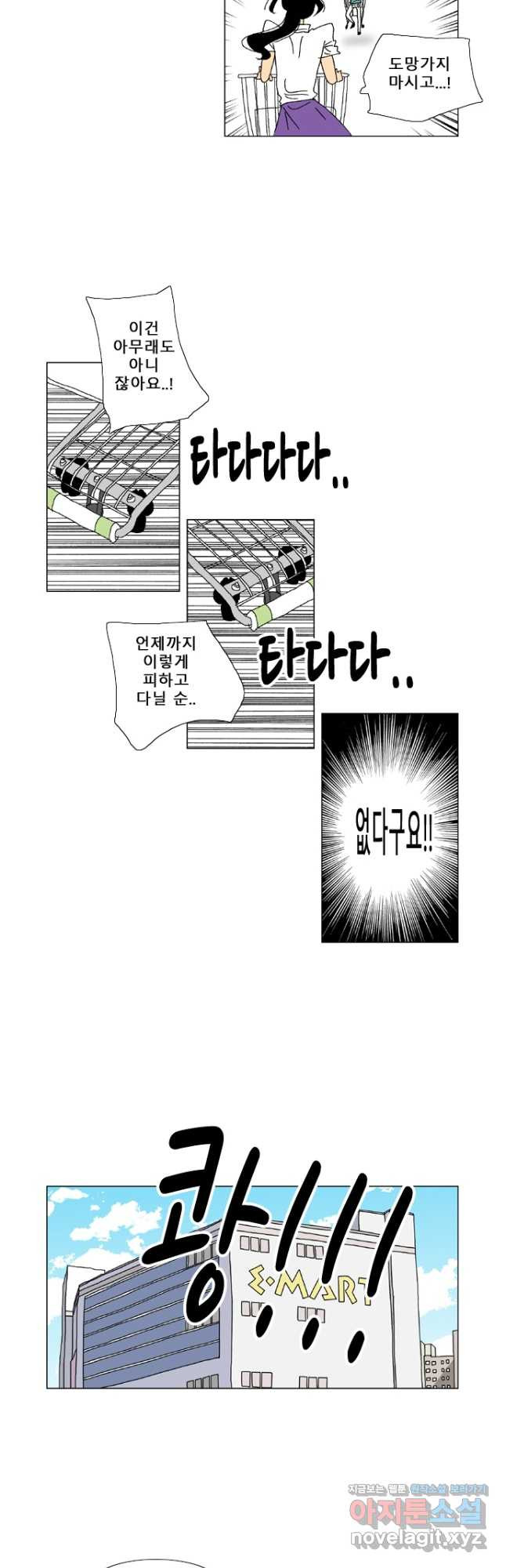 우리 집에 사는 남자 56화 난 괜찮아 11