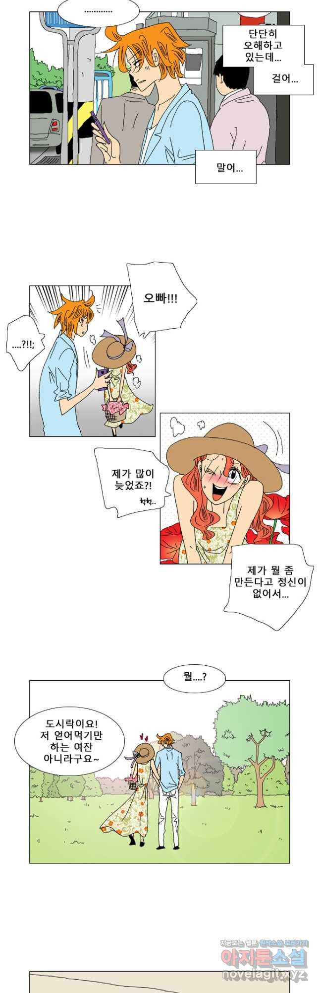 우리 집에 사는 남자 56화 난 괜찮아 12