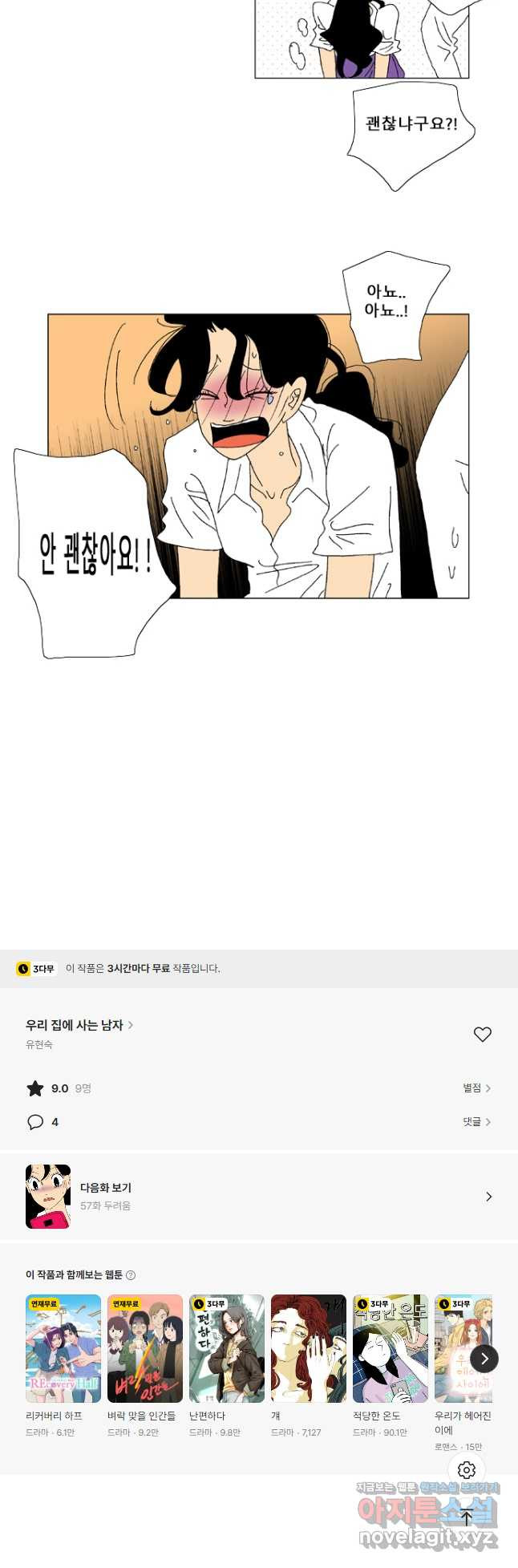 우리 집에 사는 남자 56화 난 괜찮아 14